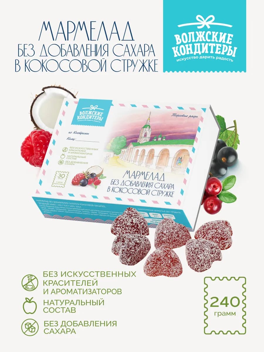 Мармелад Ягодный Микс без сахара в кокосовой стружке 240г