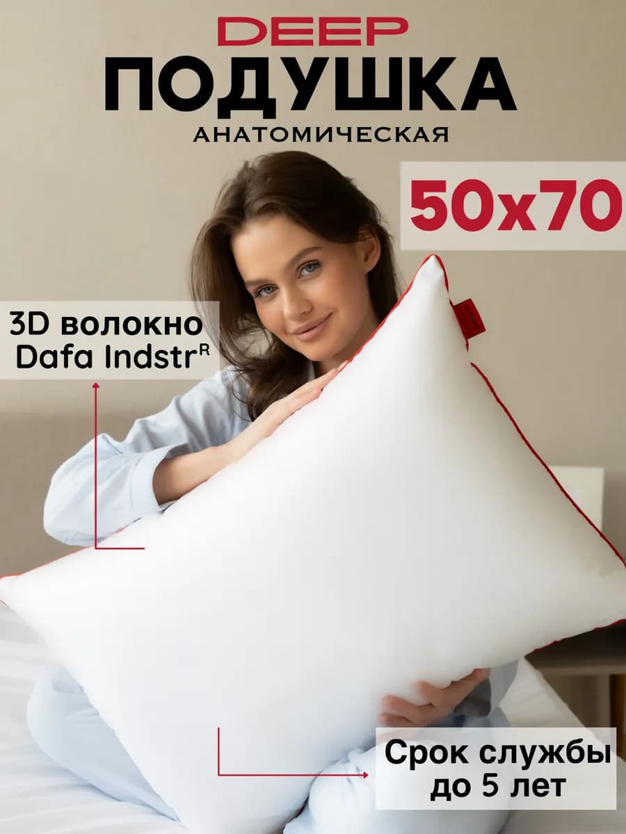 Подушка 50х70