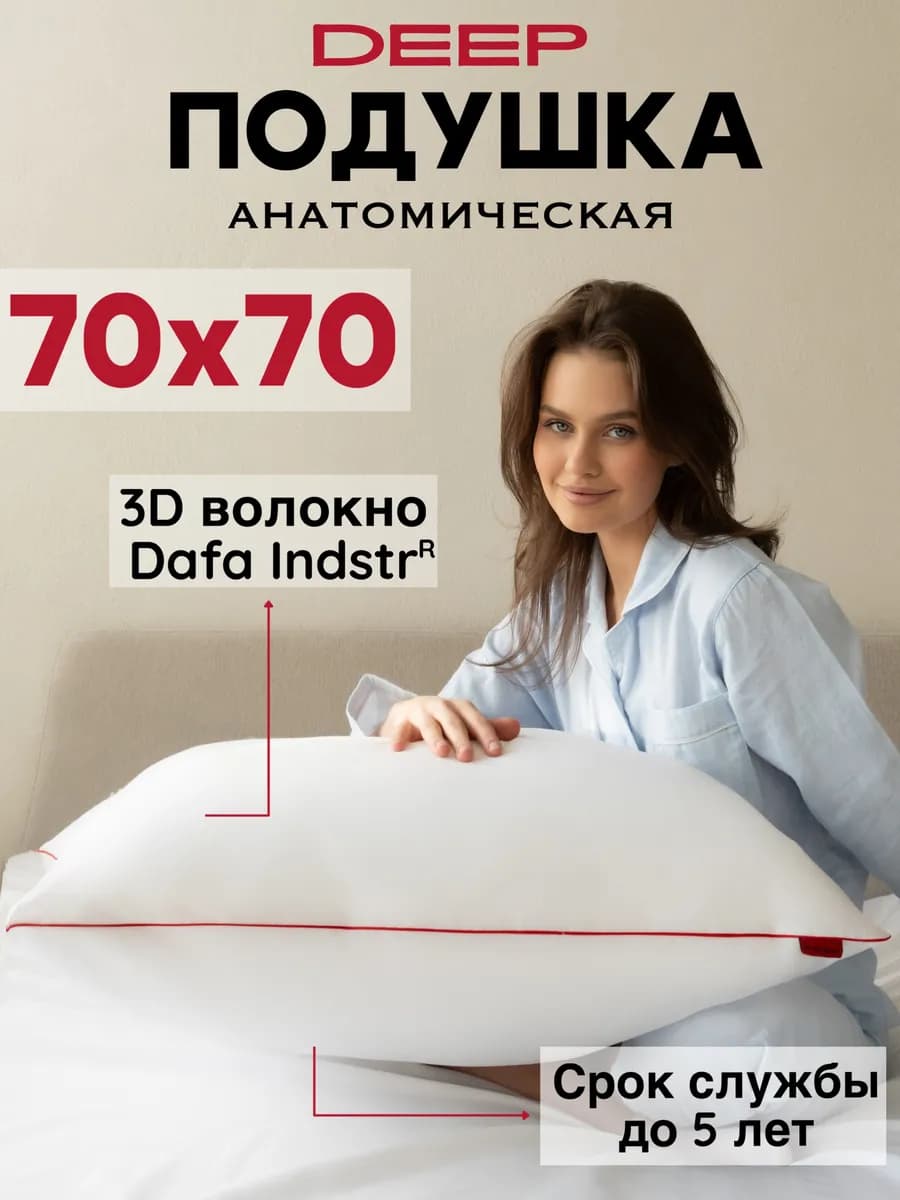Подушка 70х70