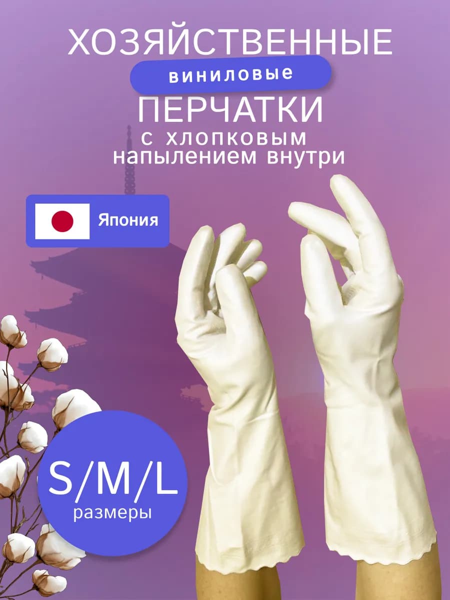 Виниловые хозяйственные перчатки для уборки и мытья посуды