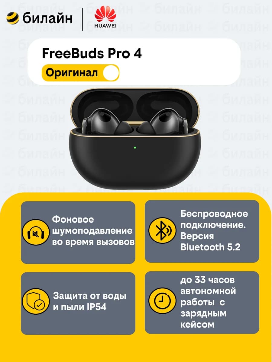 Наушники FreeBuds Pro 4 Black