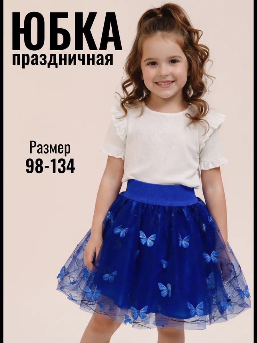 Юбка нарядная фатиновая