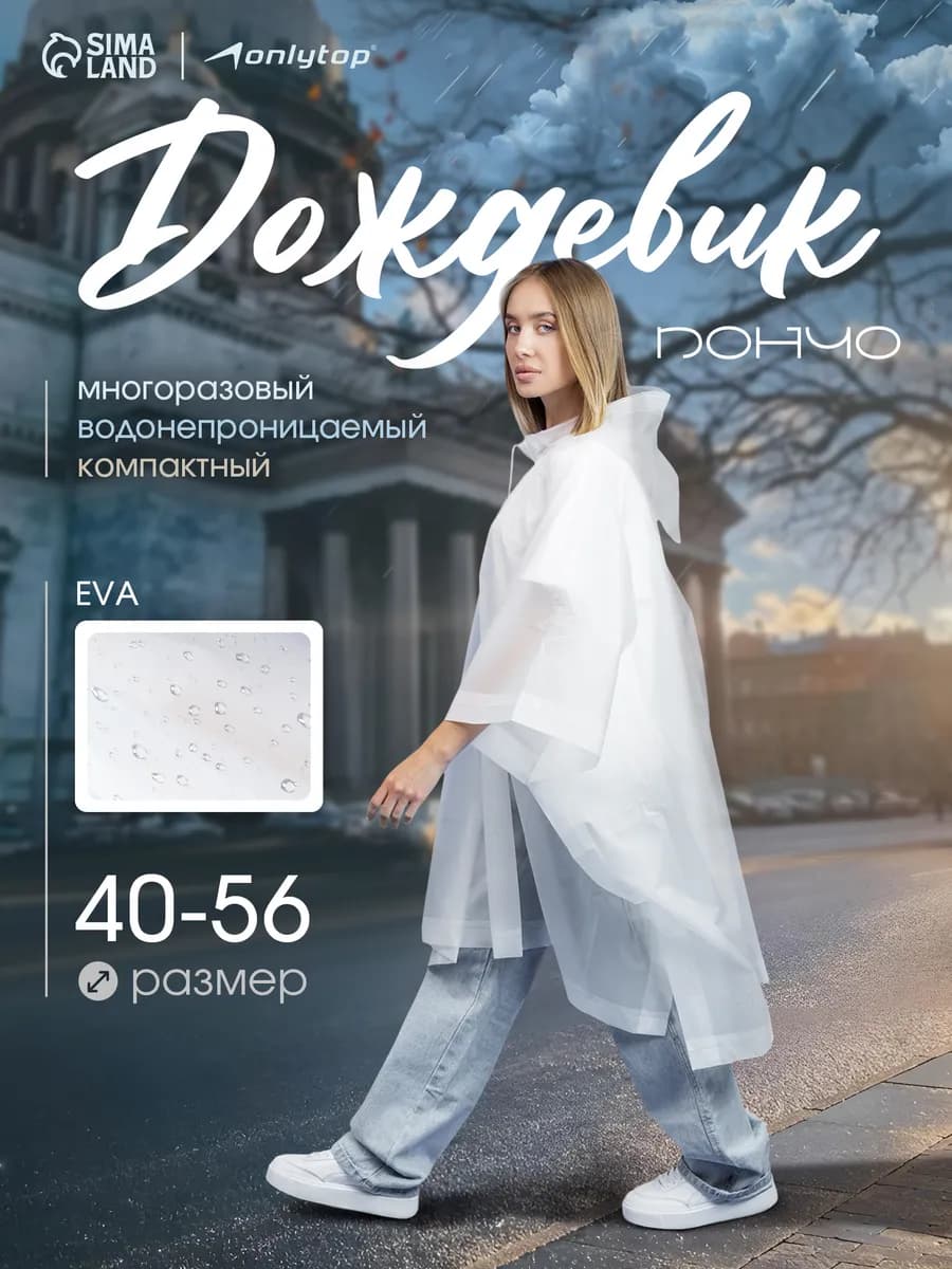 Дождевик - пончо с капюшоном регулируемый