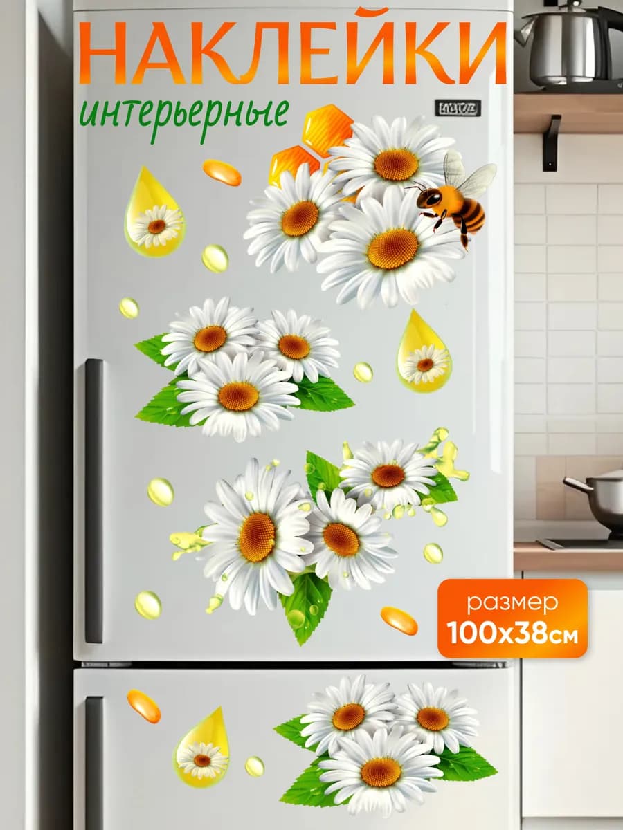 Наклейки интерьерные на холодильник для декора самоклеящиеся