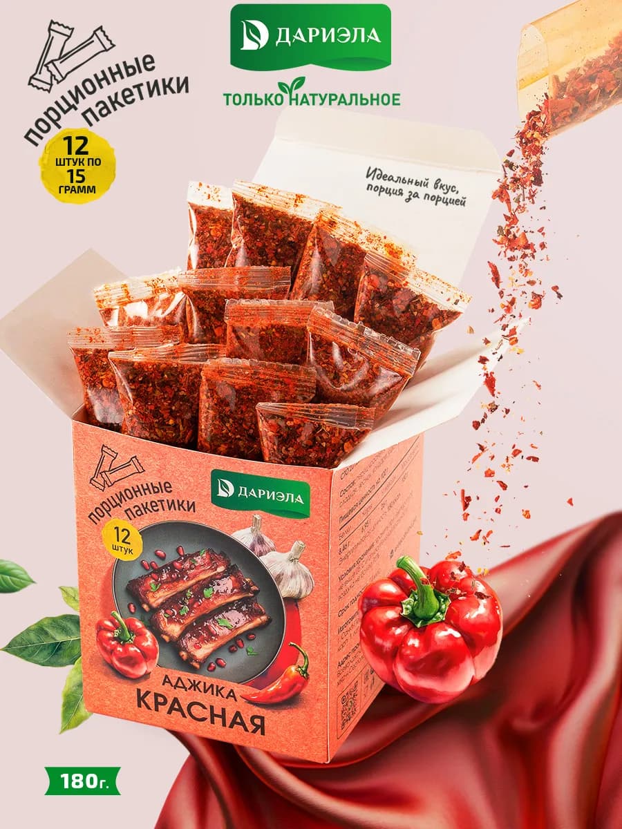 Аджика красная сухая, 12 шт по 15 г