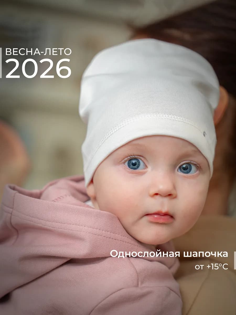 Шапка детская тонкая трикотажная весна лето