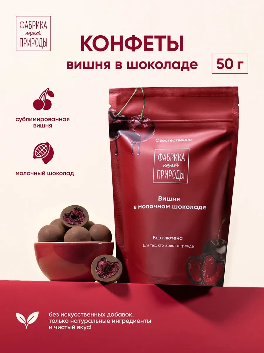 Вишня в молочном шоколаде, 1 шт, 50г