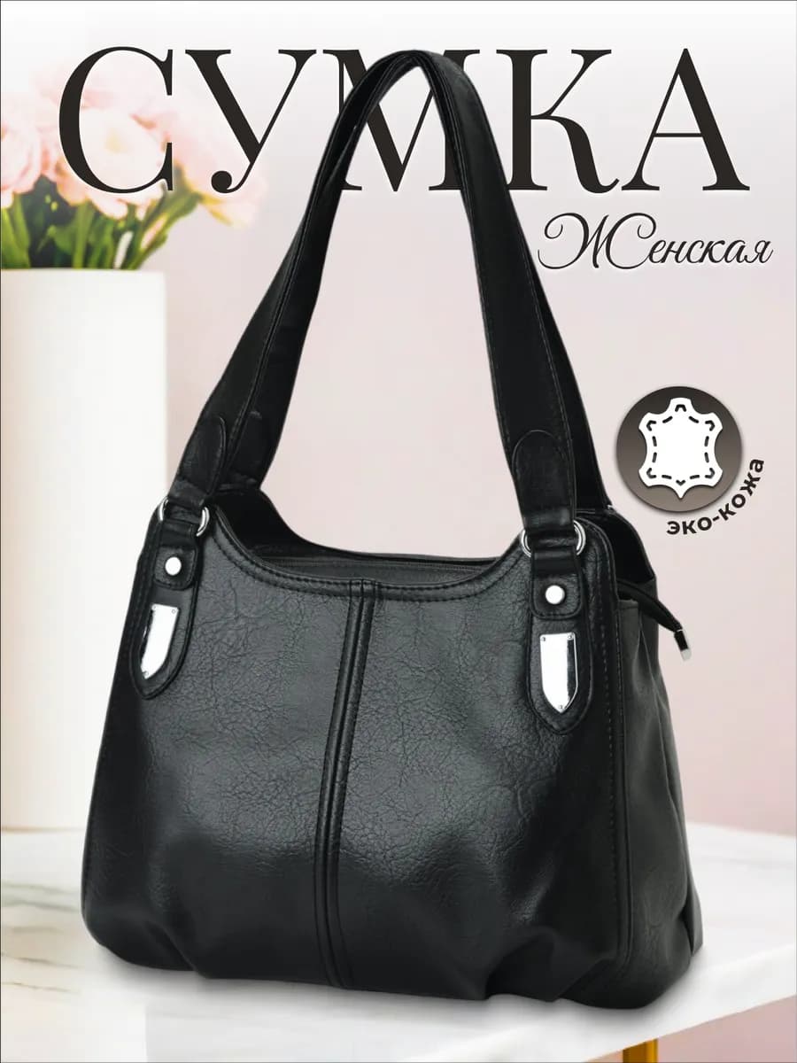 Сумка большая с ручками хобо мягкая средняя