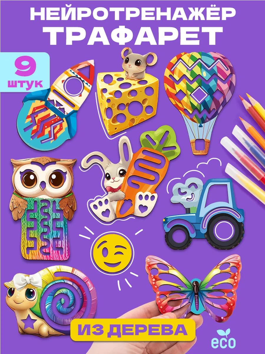 Нейротренажер трафареты для рисования - фото 1