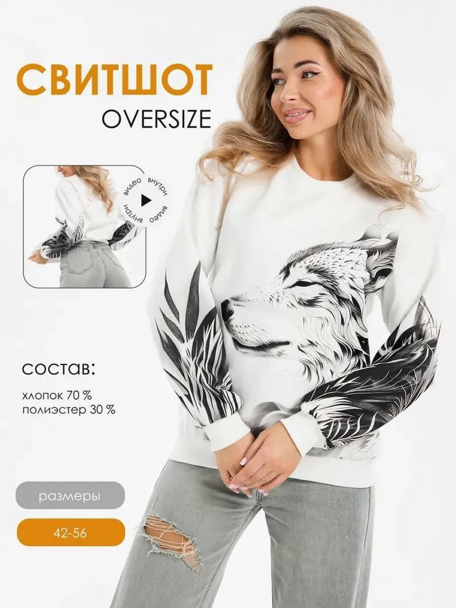 Свитшот оверсайз хлопковый трикотажный