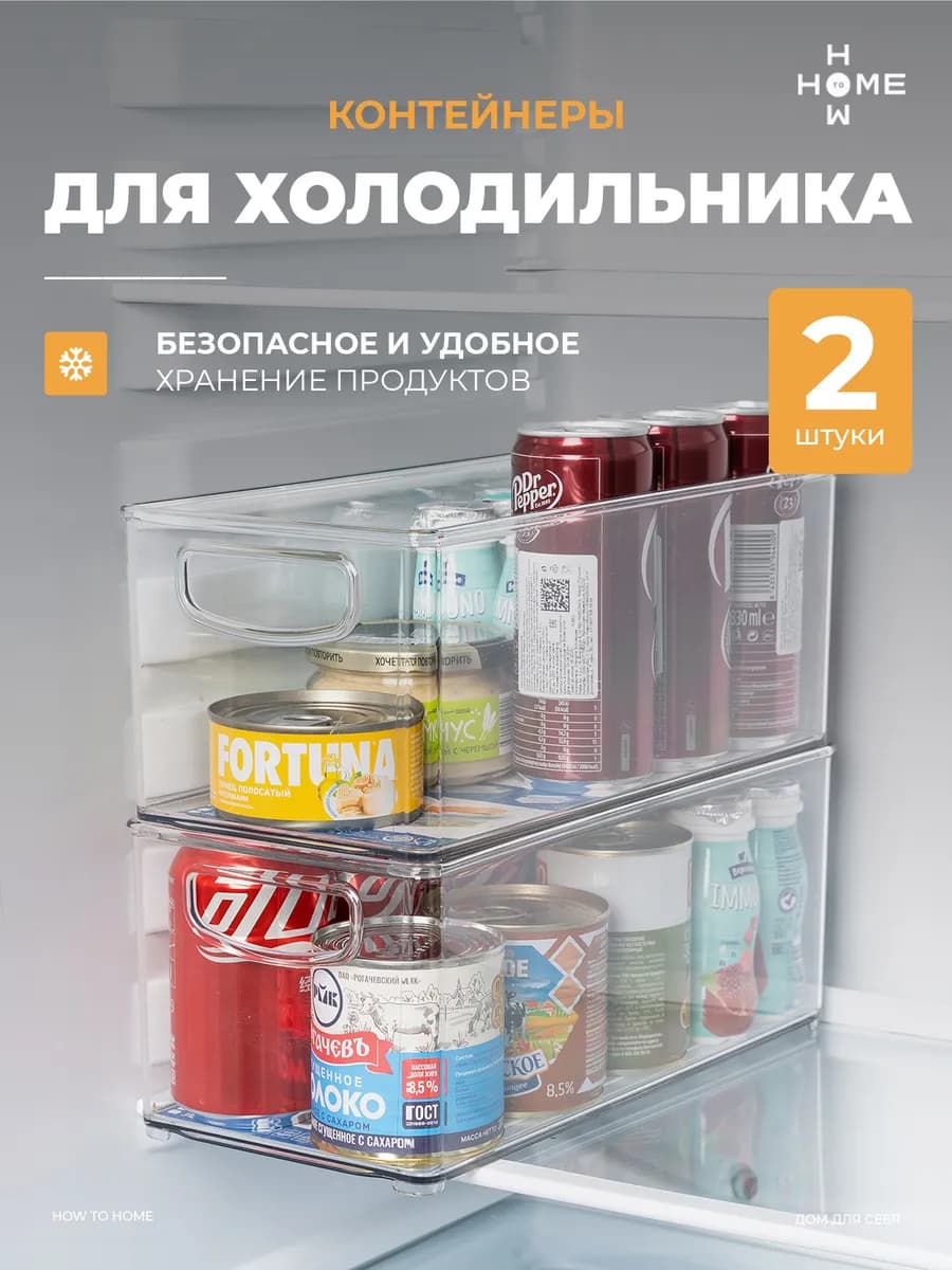 Контейнеры для холодильника прозрачные 2 шт - фото 1