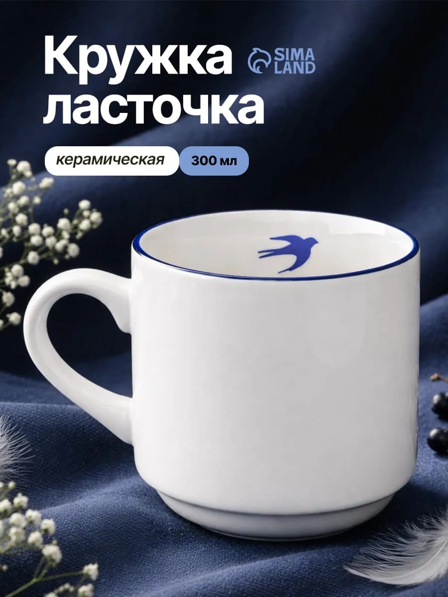 Кружка для чая подарочная 300 мл