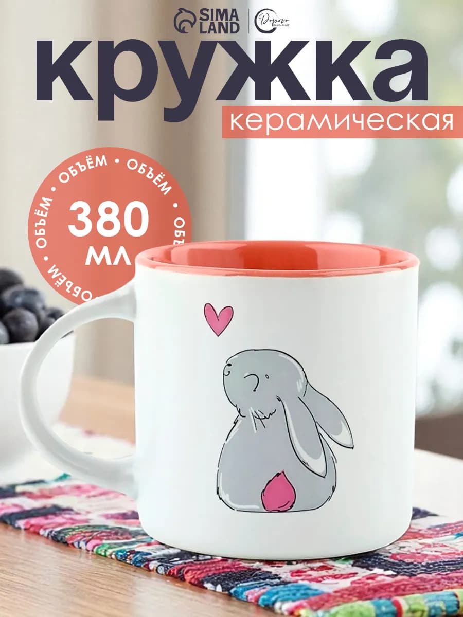 Кружка для чая и кофе милая керамическая