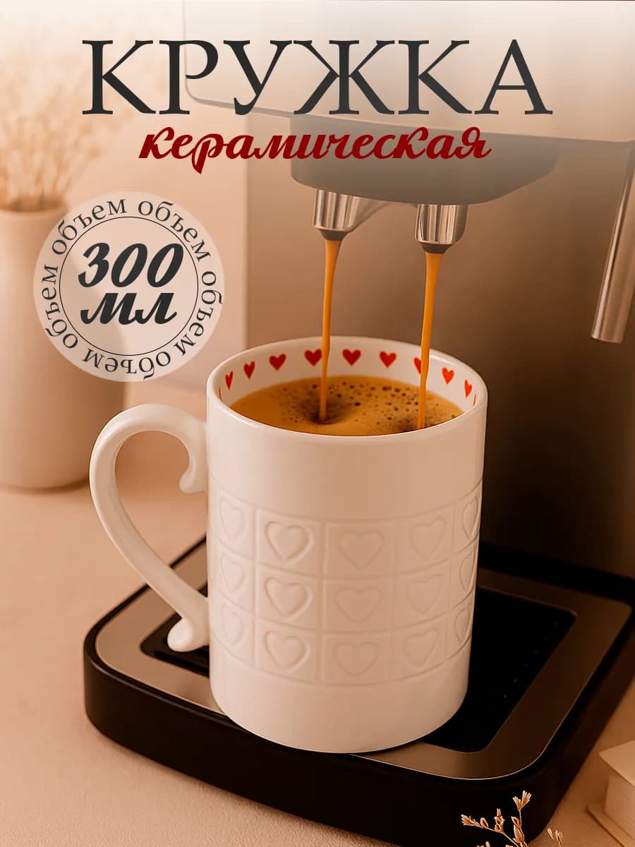 Подарок подруге Кружка для чая и кофе эстетичная pinterest