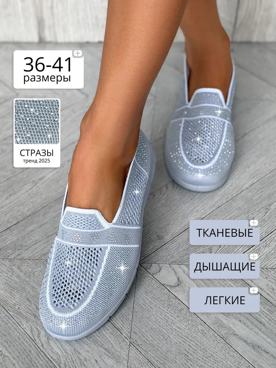 Балетки слипоны