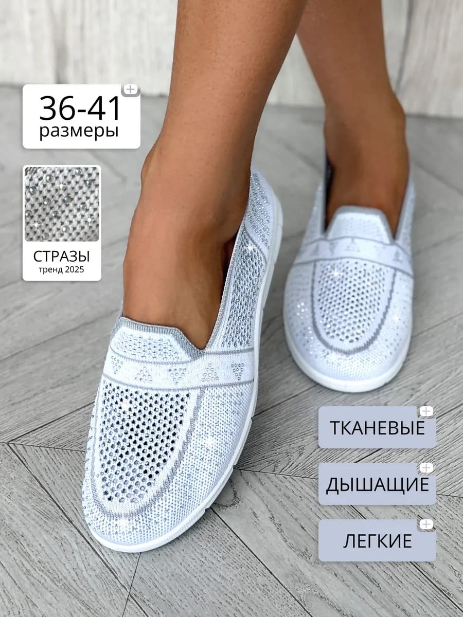 Балетки слипоны