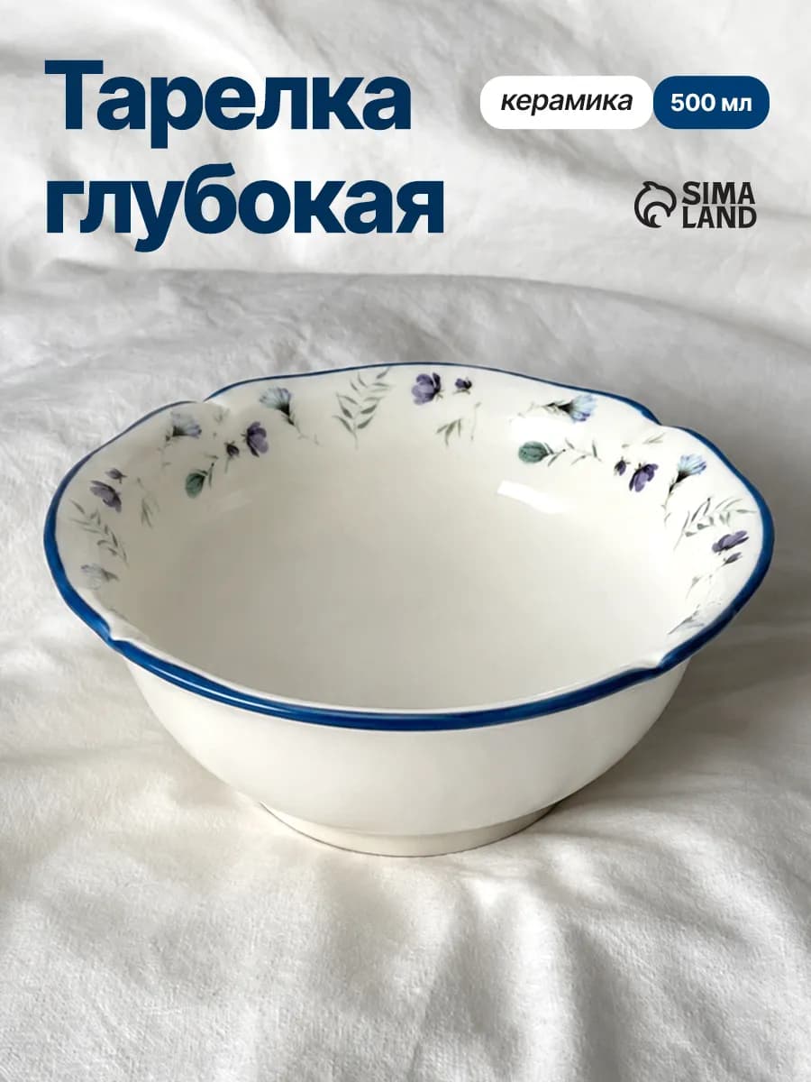 Тарелка подарочная сервировочная эстетичная суповая, 500 мл