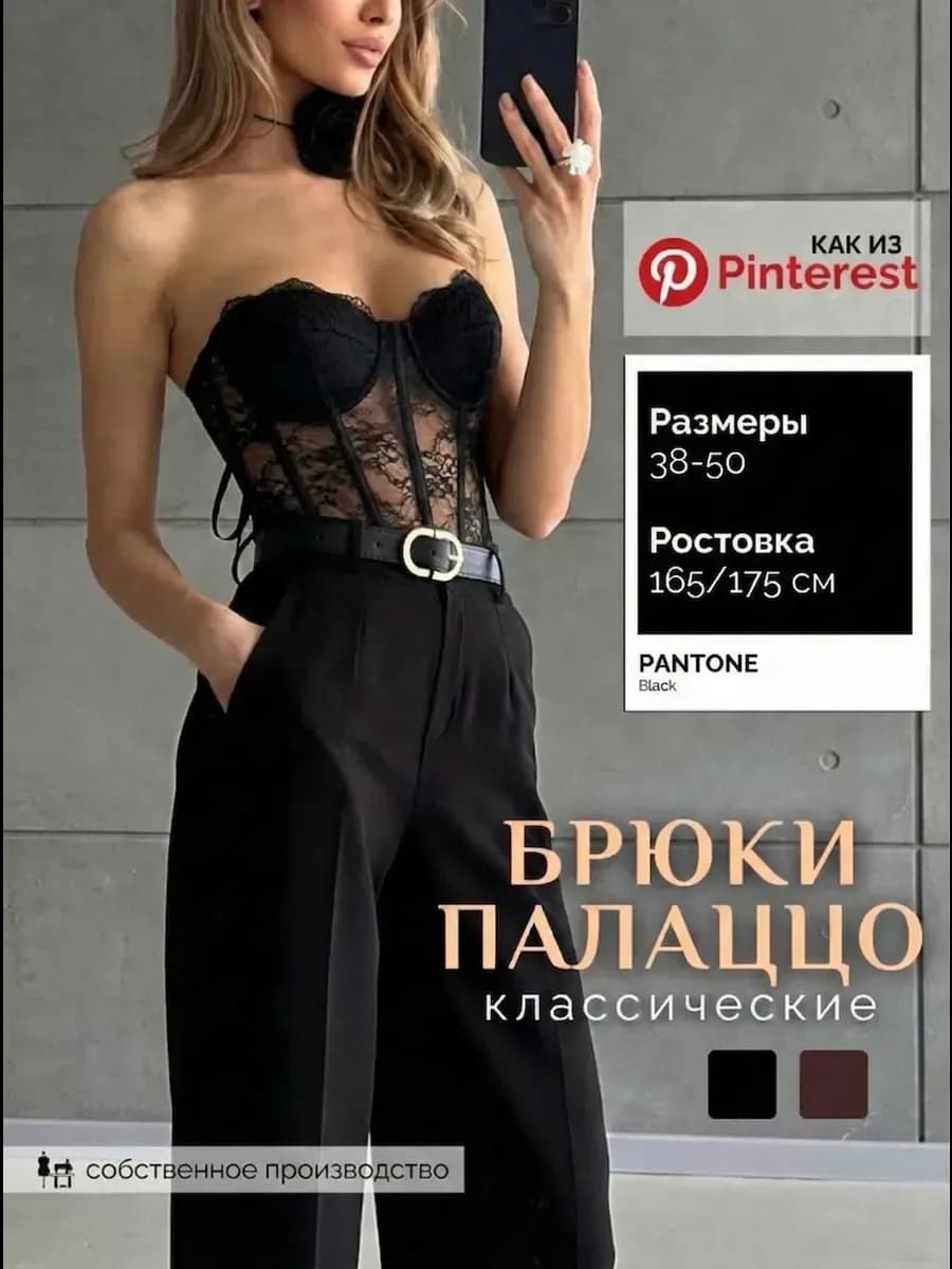 Брюки палаццо классические