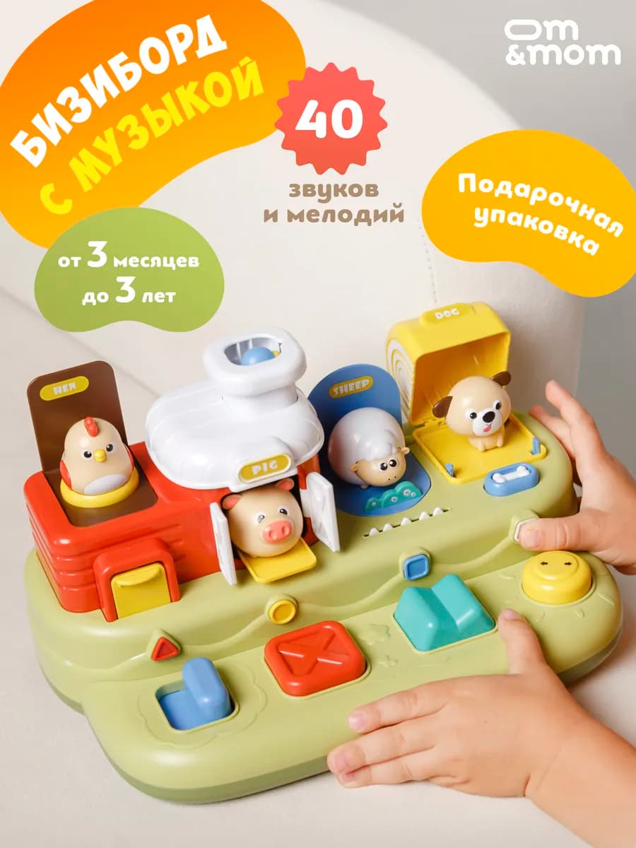 Ферма-домики с животными интерактивный музыкальный бизиборд