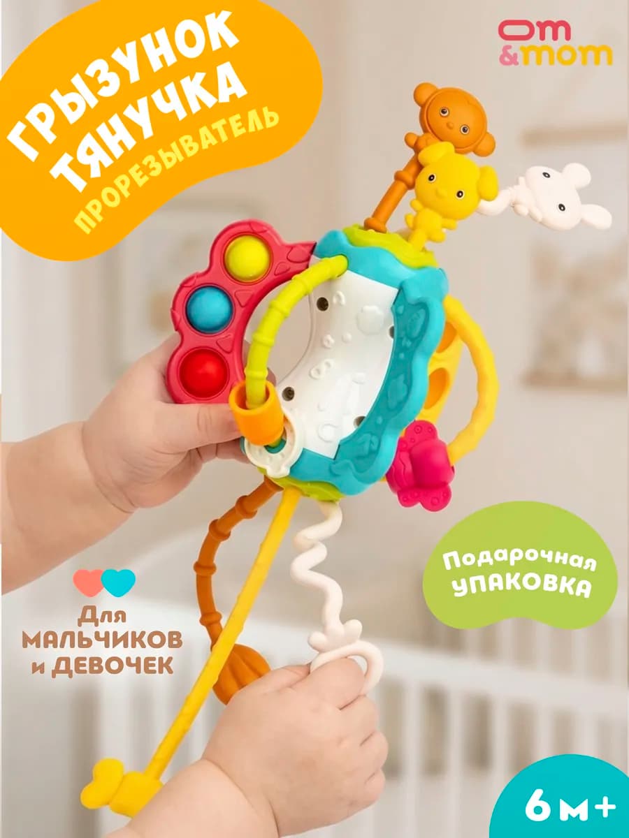 Погремушка для новорожденного прорезыватель