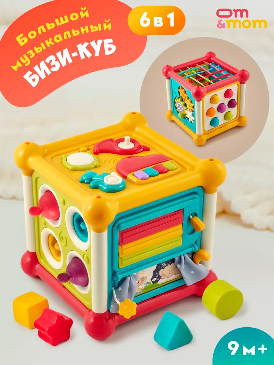 Развивающая игрушка для малышей бизикубик сортер