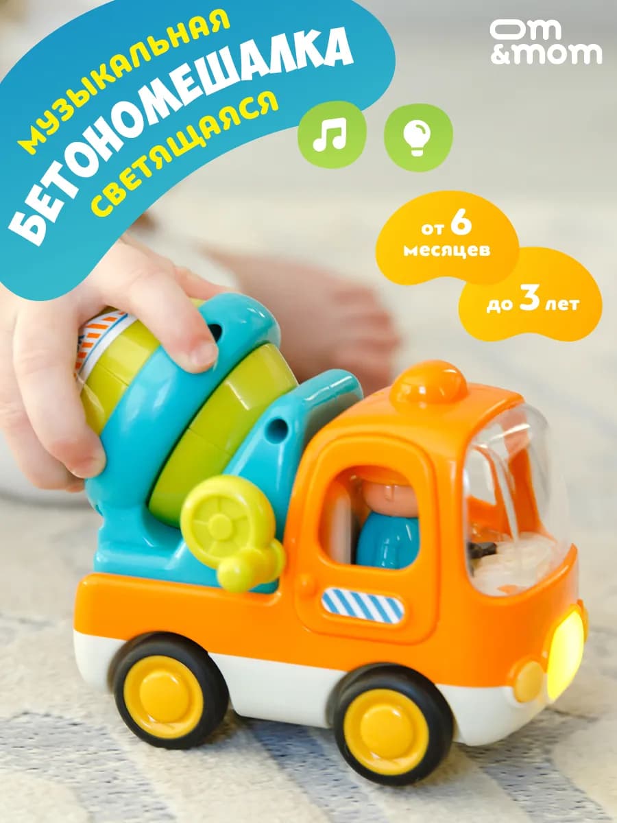 Музыкальная машинка "Бетономешалка" светящаяся