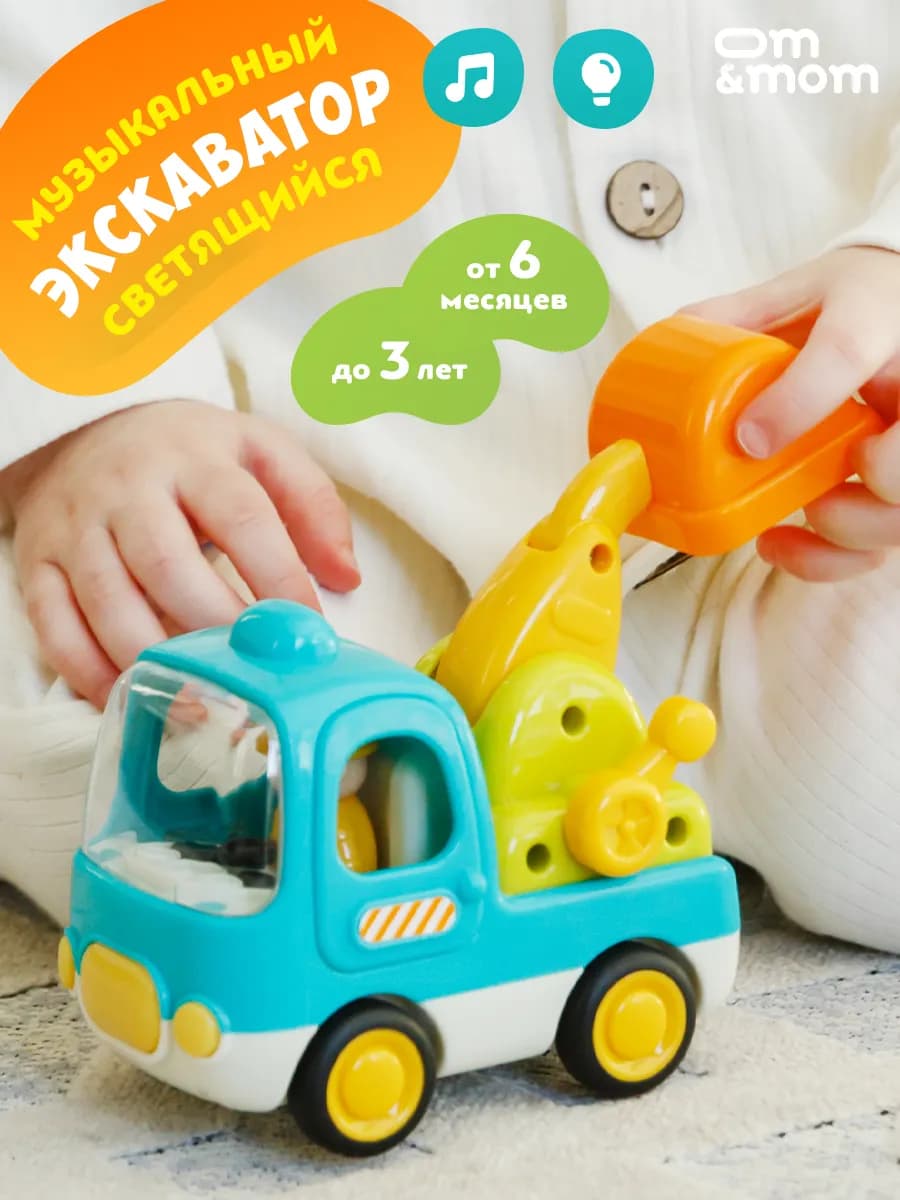 Музыкальная машинка "Экскаватор" светящаяся