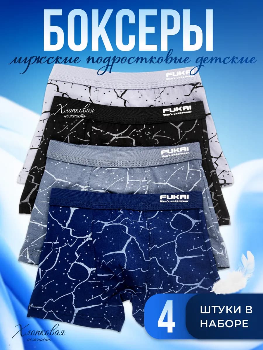 Трусы боксеры Fukai мужские подростковые и для мальчика