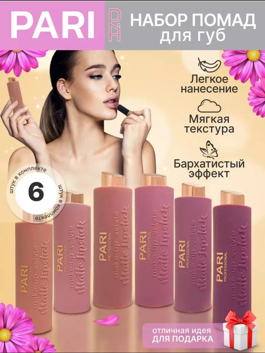 Набор матовых помад для губ 6 шт