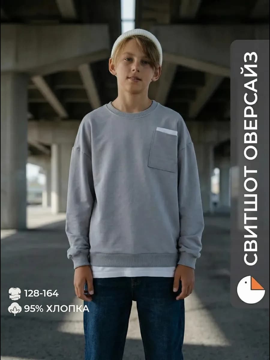 Свитшот для мальчика