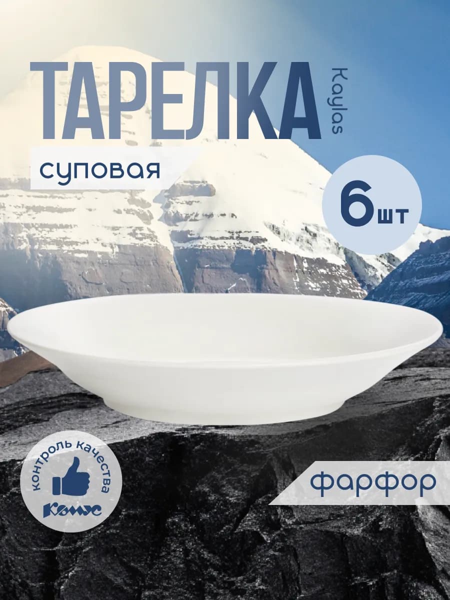Тарелки суповые, набор 6 штук, фарфор, 202 мм