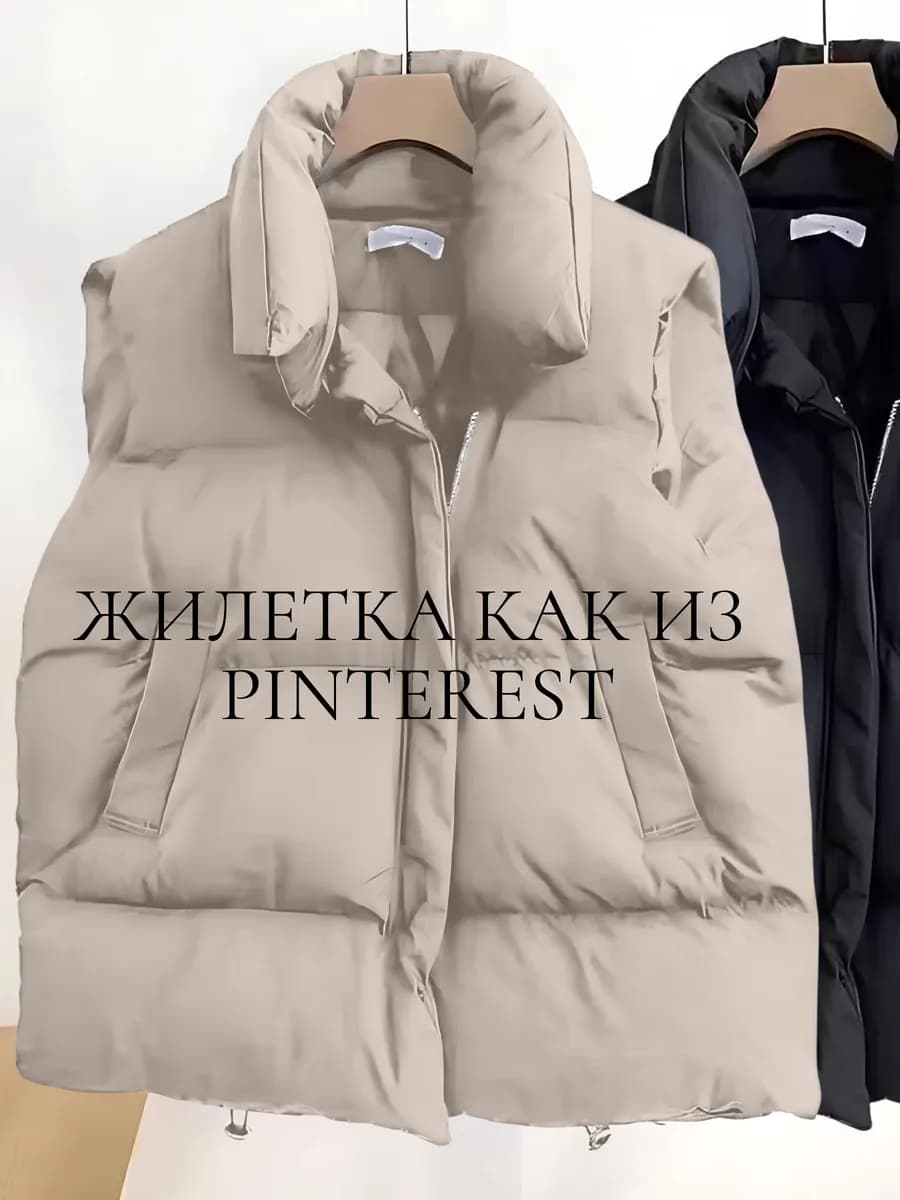 Жилетка утепленная осенне-весенняя
