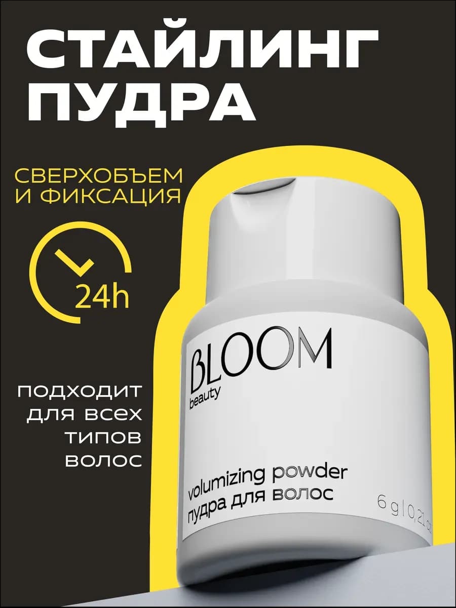 Пудра объем для волос сильная фиксация