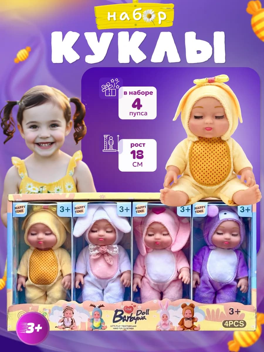 Куклы пупсы маленькие набор