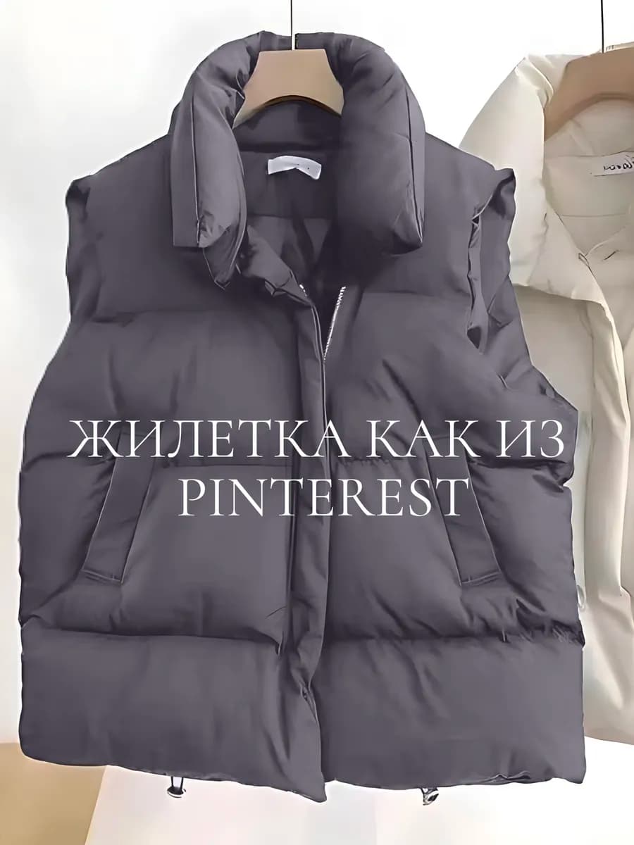 Жилетка утепленная осенне-весенняя