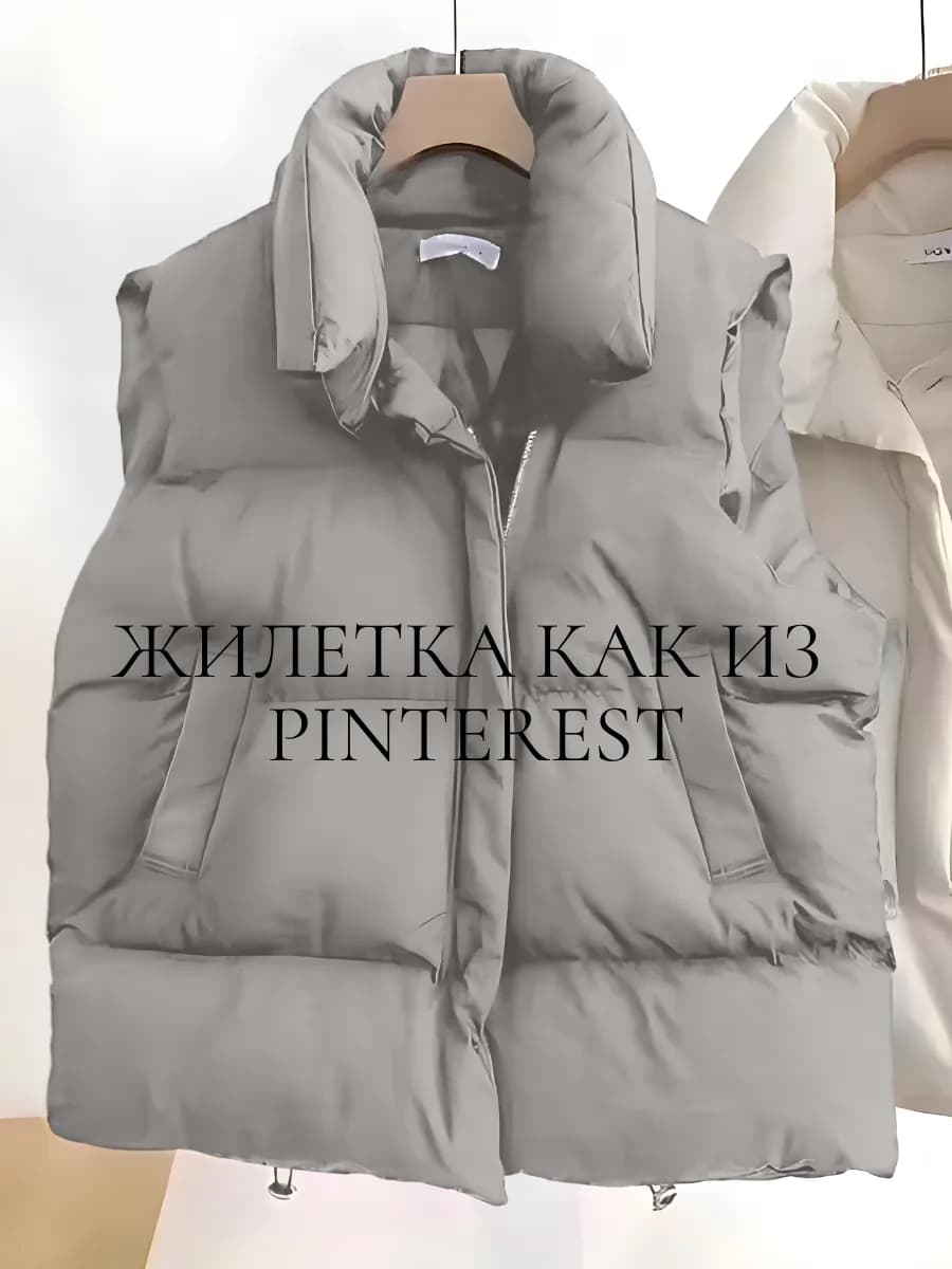 Жилетка утепленная осенне-весенняя