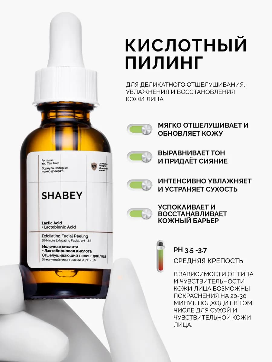 Кислотный пилинг для лица Lactic acid + Lactobionic acid