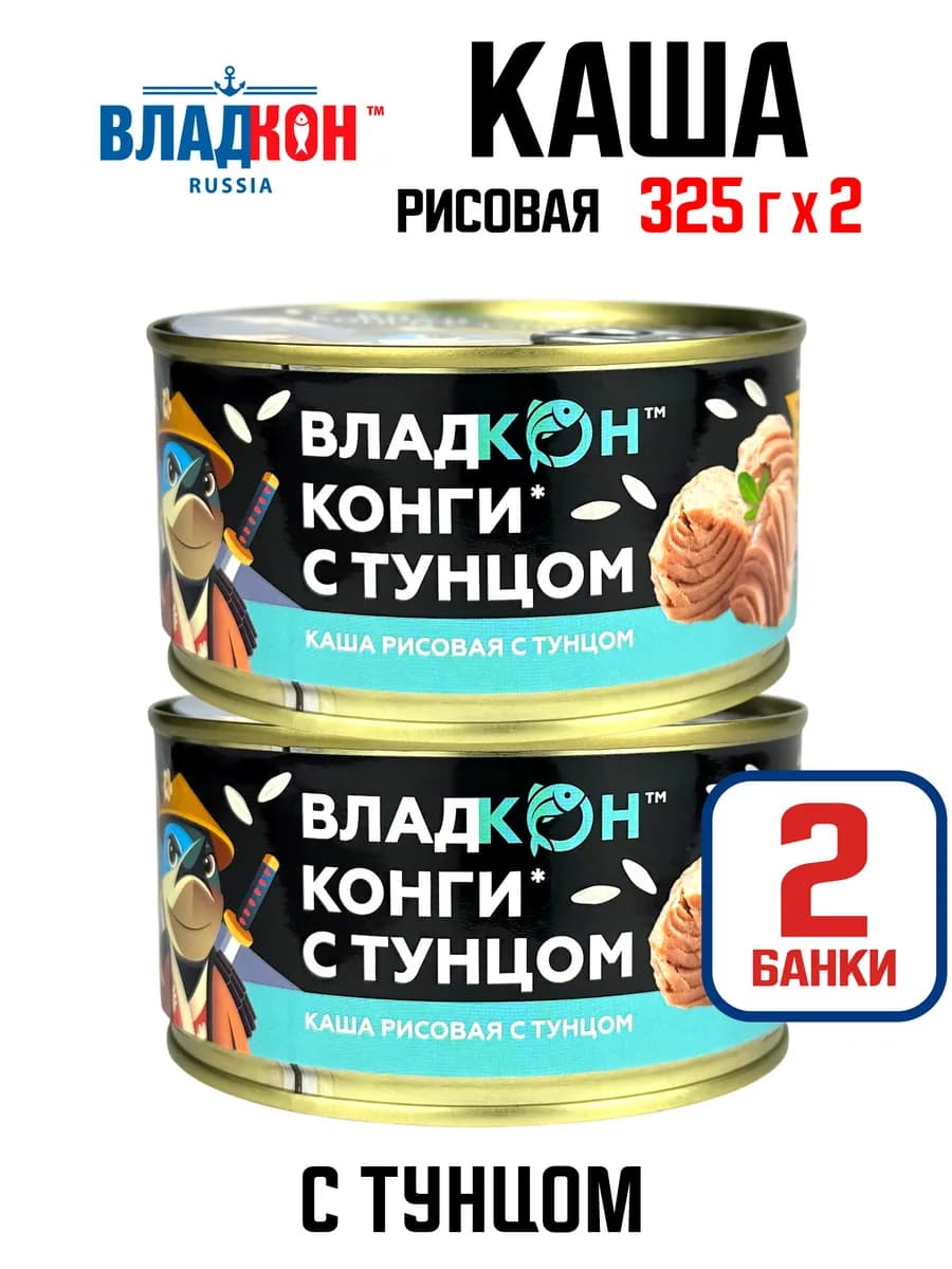 Каша рисовая с тунцом "Конги с тунцом", 325 г - 2 шт