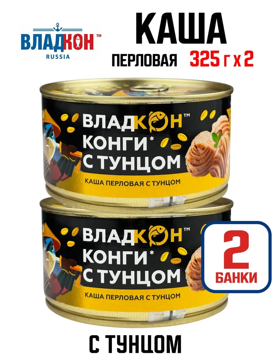 Каша перловая с тунцом, 325 г - 2 шт
