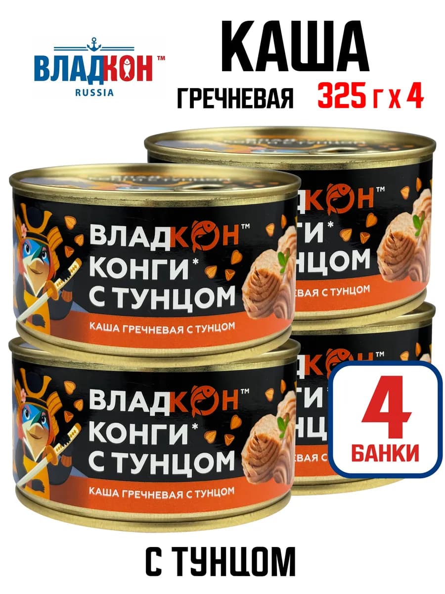 Каша гречневая с тунцом, 325 г - 4 шт