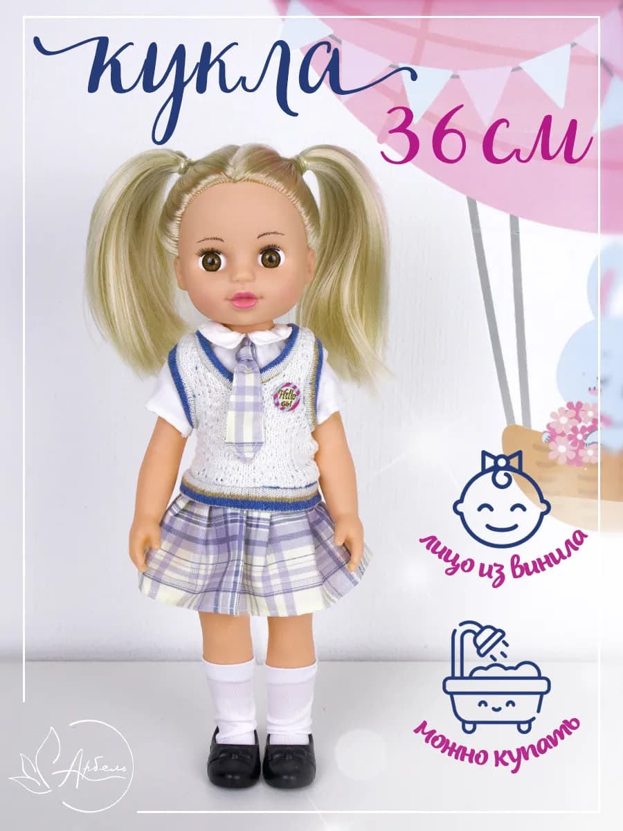 Кукла 36 см