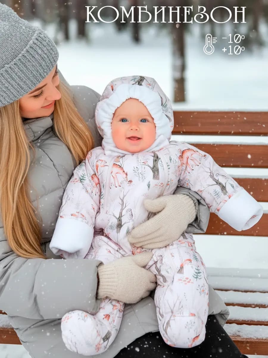 Комбинезон для новорожденных демисезонный одежда