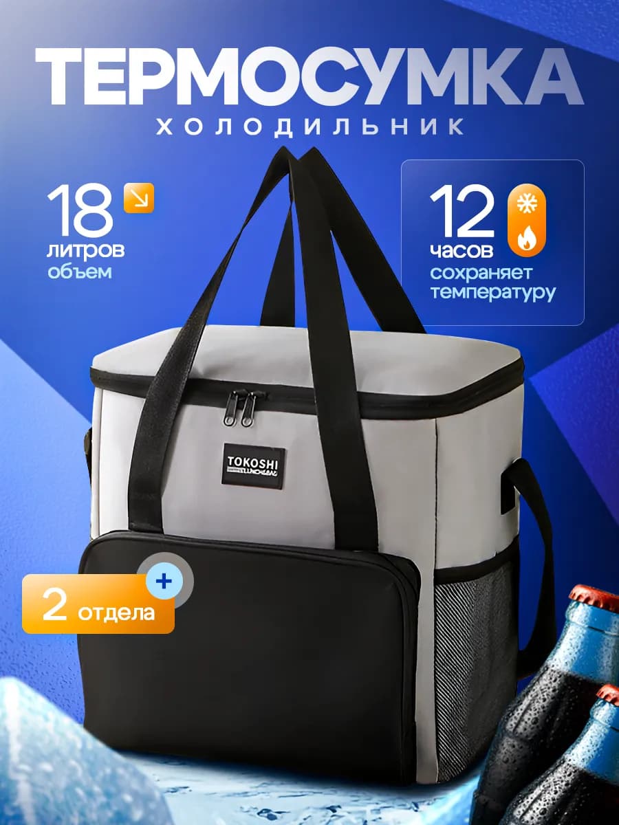 Термосумка сумка холодильник 18 л