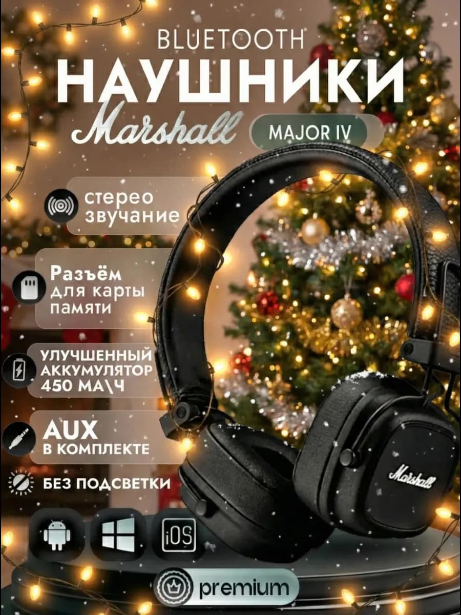 Наушники беспроводные Маршал MAJOR 4