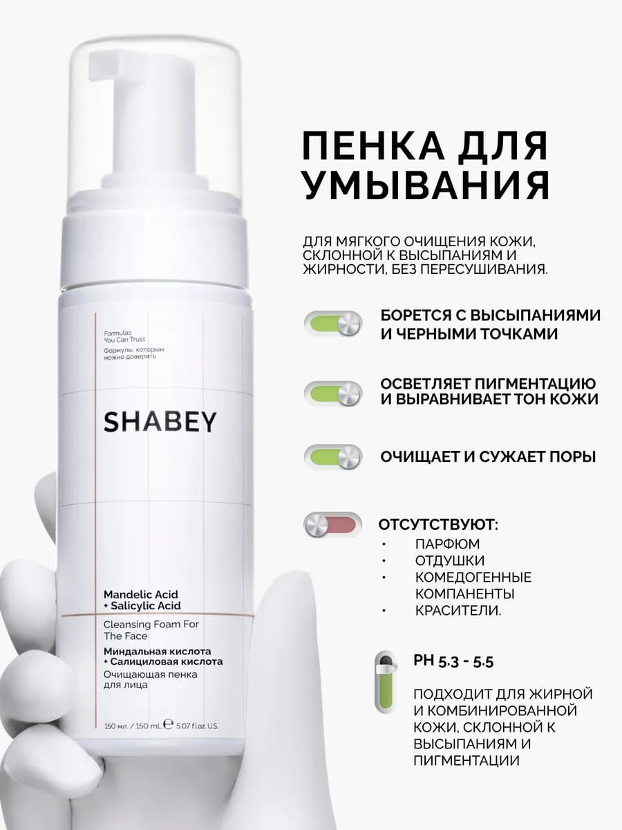 Пенка для умывания с миндальной и салициловой кислотой