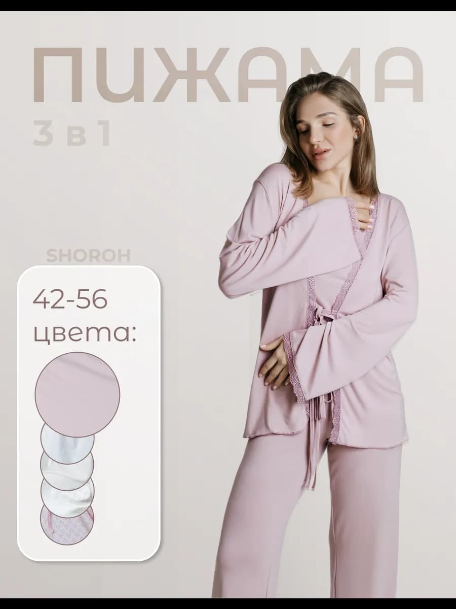 Пижама тройка с майкой, штанами и халатом - фото 1