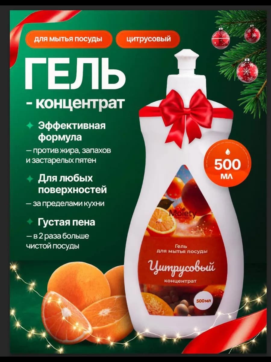 Гель средство для мытья посуды 500 мл