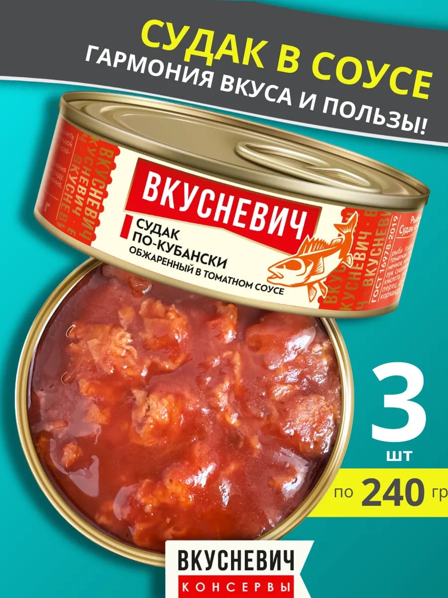 Консервы рыбные натуральные - судак - продукты питания - еда