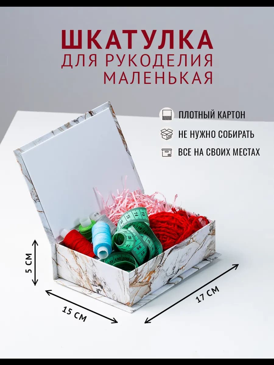 Шкатулка для рукоделия "Мрамор" - фото 1