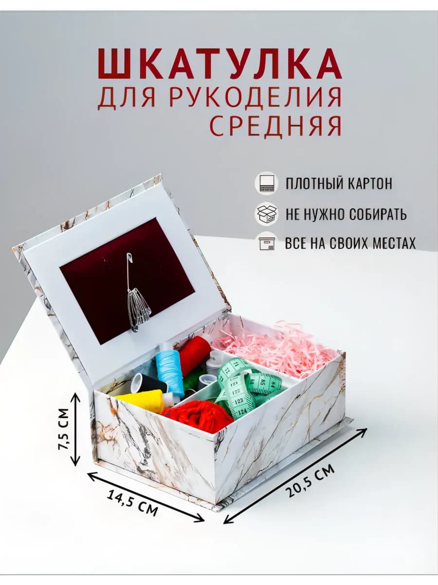 Шкатулка для украшений, шитья и рукоделия средняя